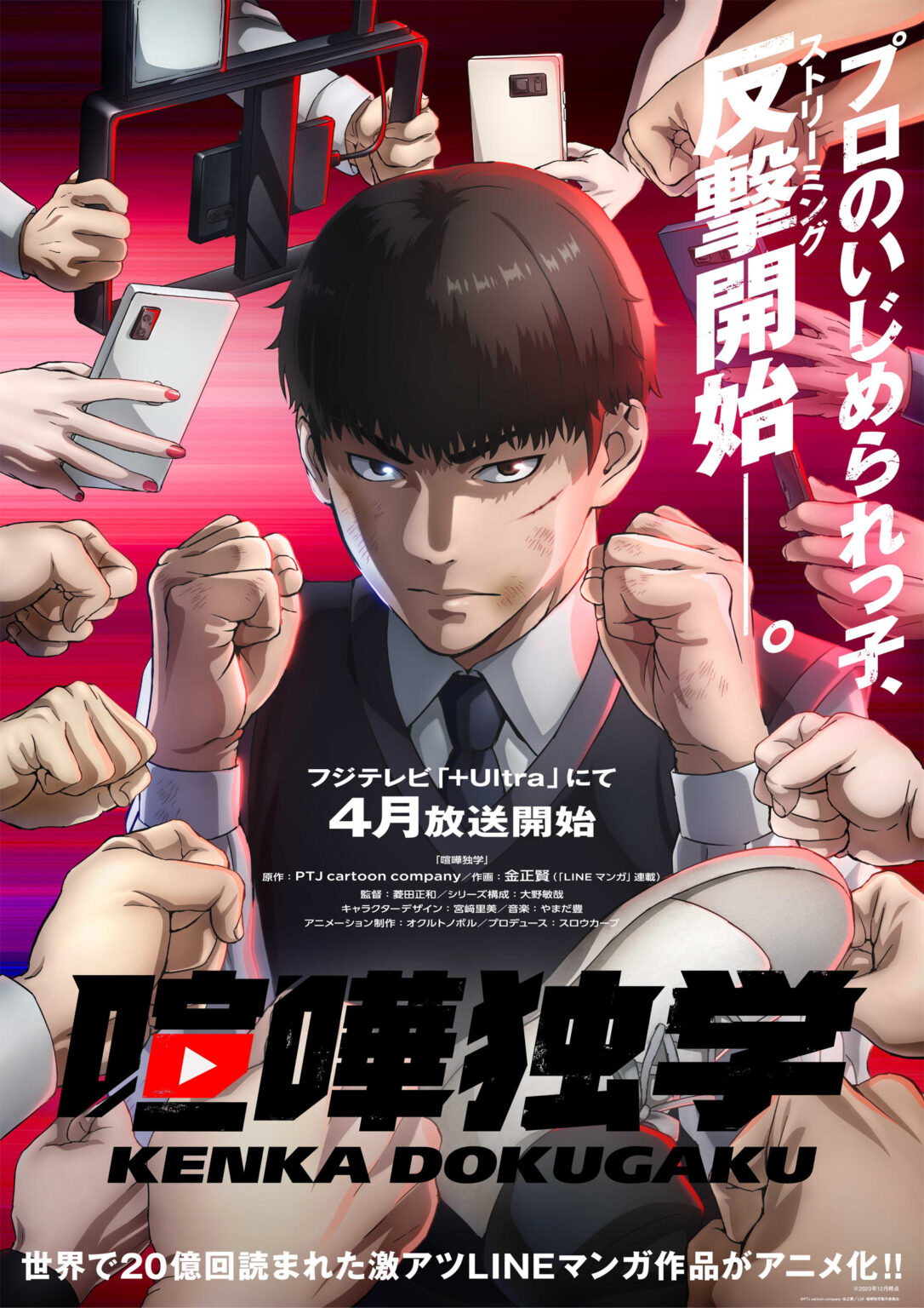 Viral Hit (How to Fight) anime